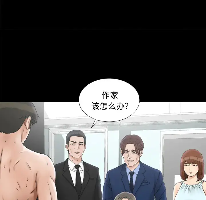 未亡人 第50章 第11页
