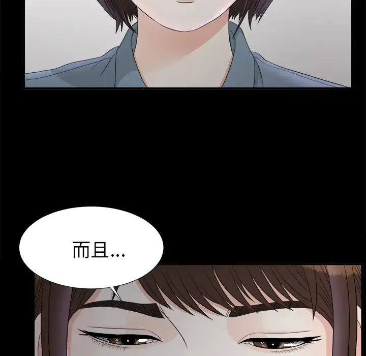 未亡人 第50章 第75页