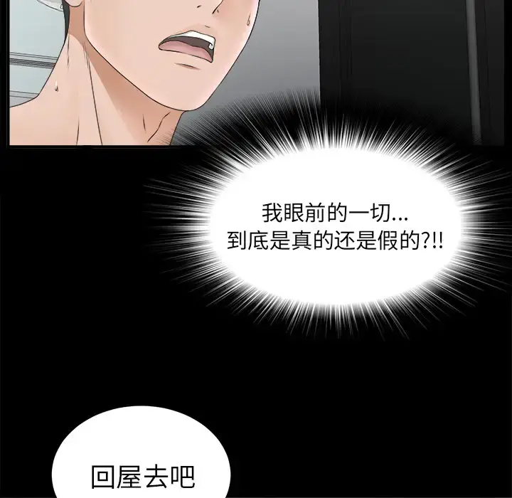 未亡人 第50章 第15页