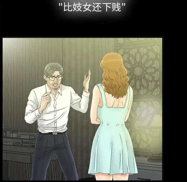 未亡人 第50章 第35页