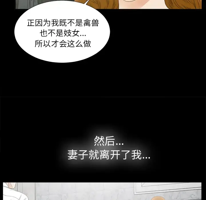 未亡人 第50章 第37页