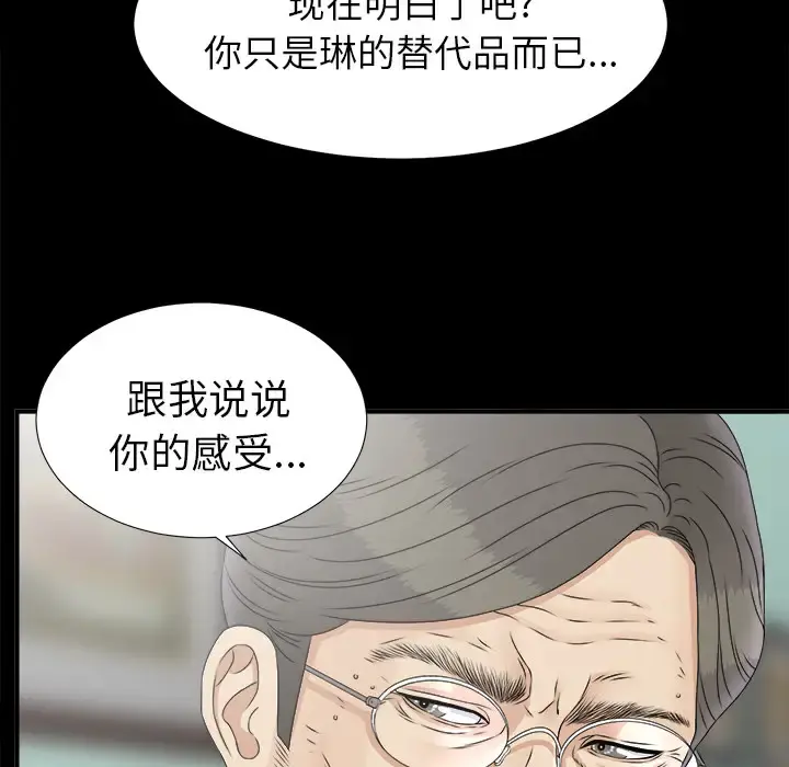 未亡人 第50章 第82页