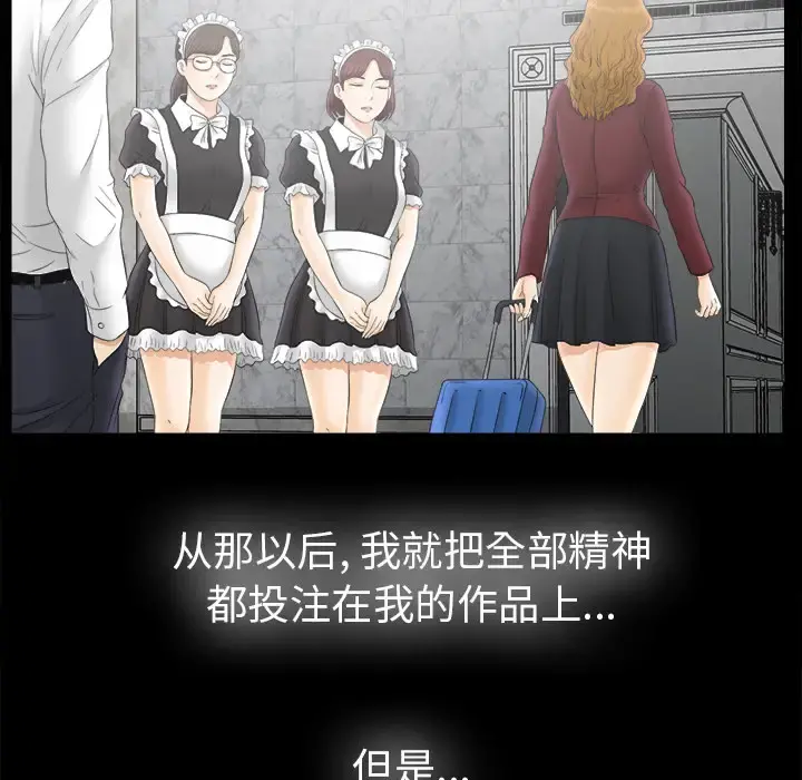 未亡人 第50章 第38页