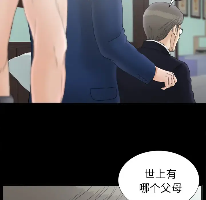 未亡人 第50章 第86页
