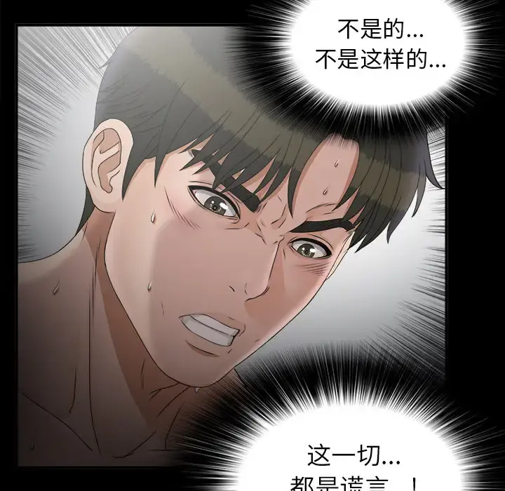 未亡人 第50章 第84页