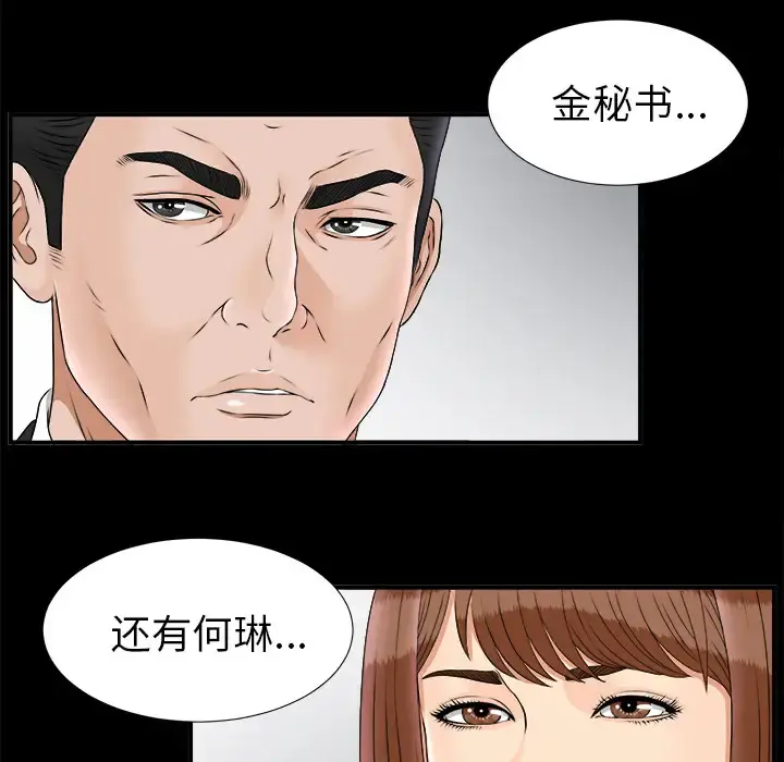 未亡人 第50章 第13页