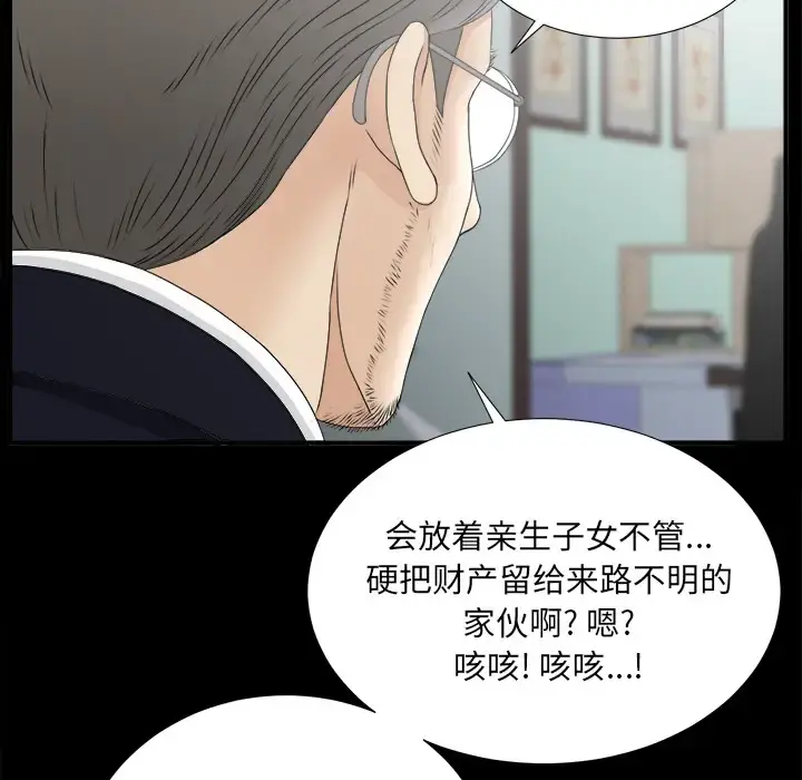 未亡人 第50章 第87页