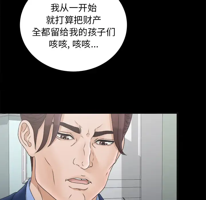 未亡人 第50章 第88页