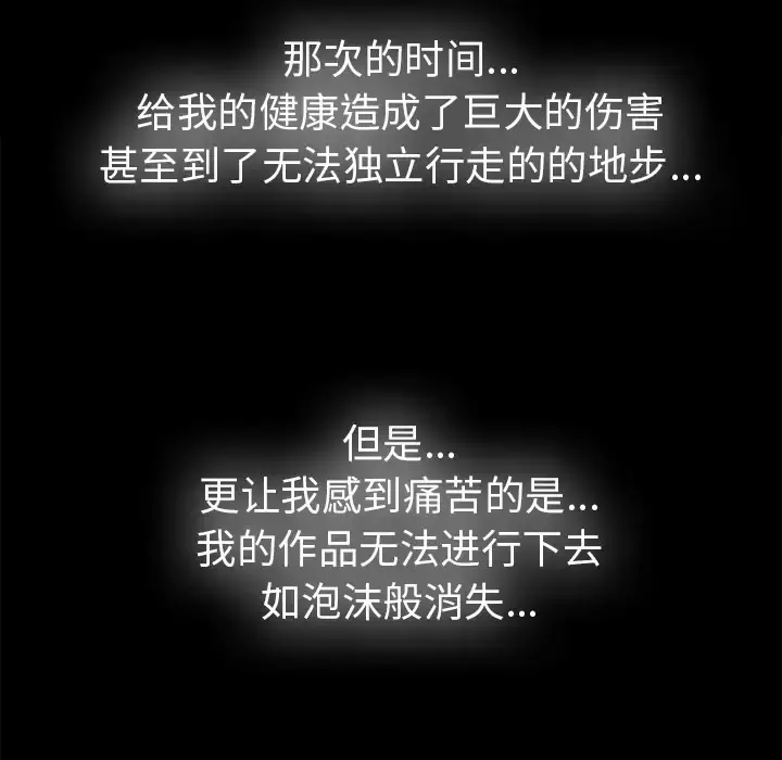 未亡人 第50章 第68页