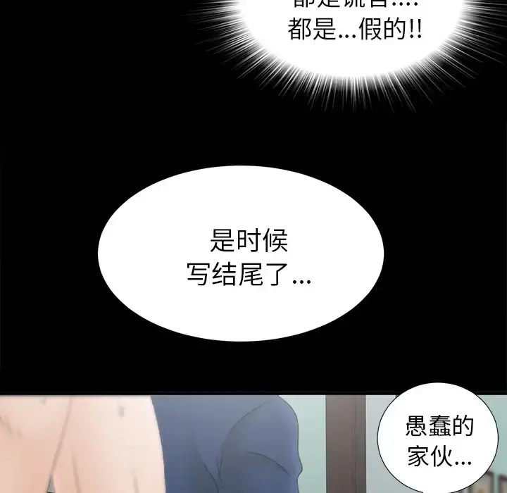未亡人 第50章 第85页