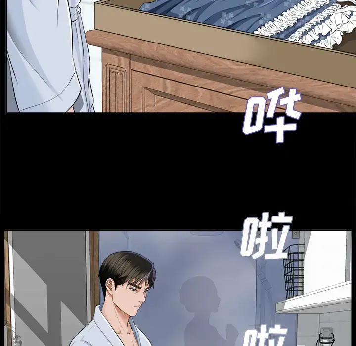 未亡人 第9话 第77页