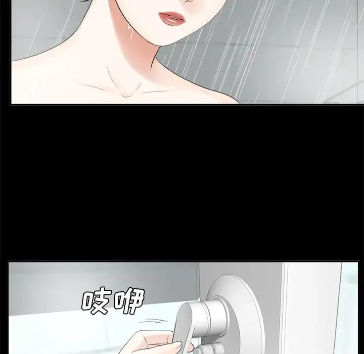 未亡人 第9话 第83页