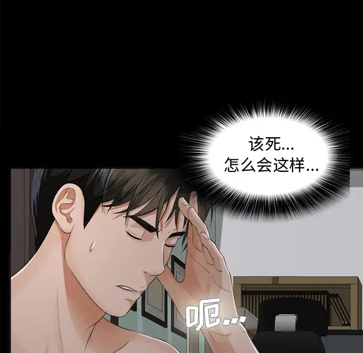 未亡人 第9话 第31页