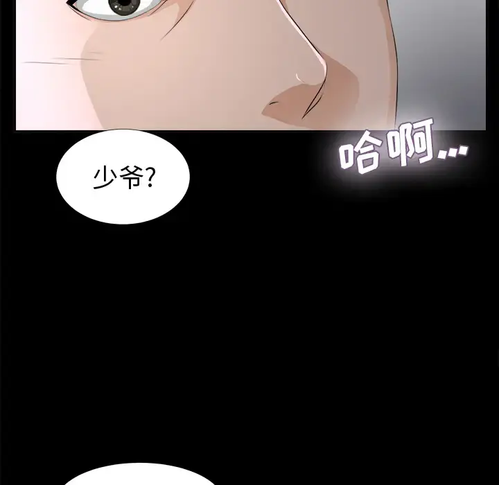 未亡人 第9话 第25页