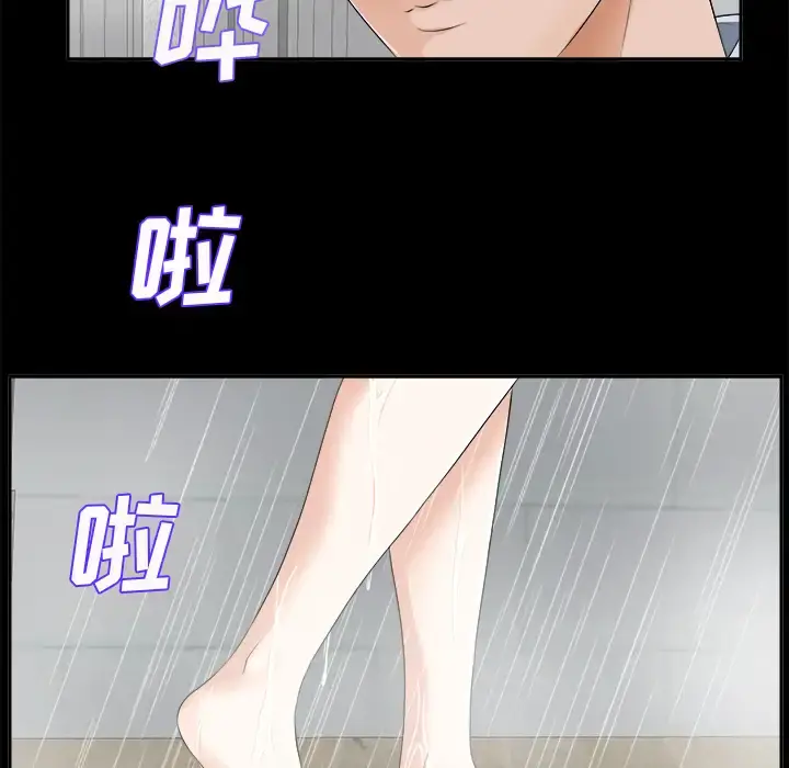 未亡人 第9话 第79页