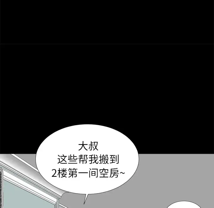 未亡人 第9话 第124页