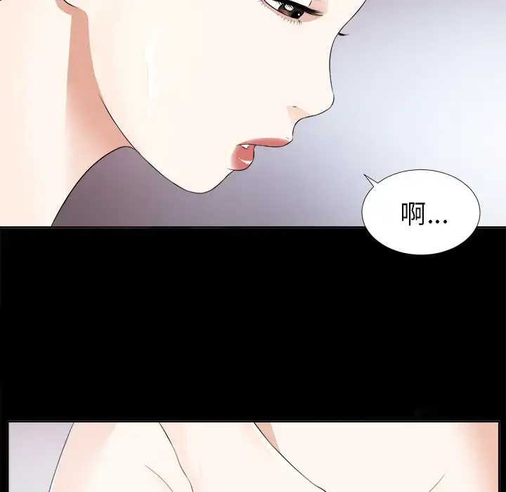 未亡人 第9话 第90页