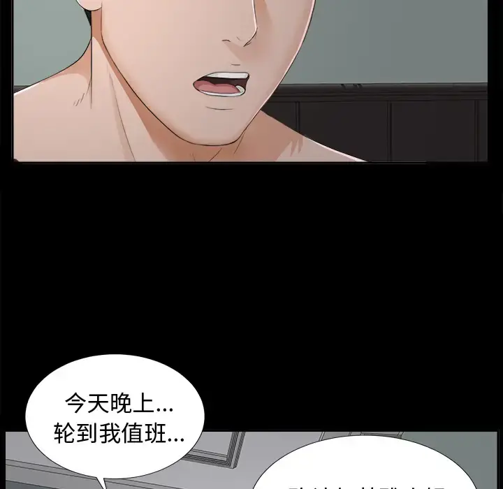 未亡人 第9话 第34页