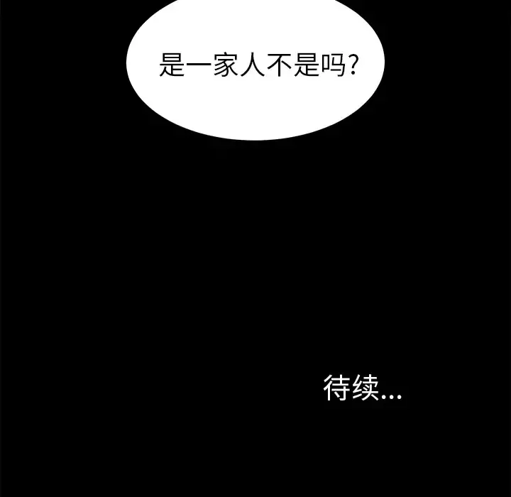 未亡人 第9话 第139页