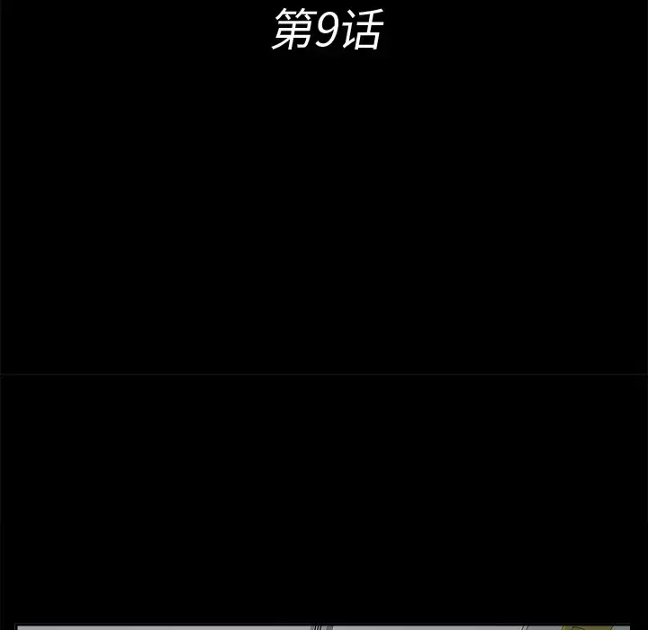 未亡人 第9话 第18页