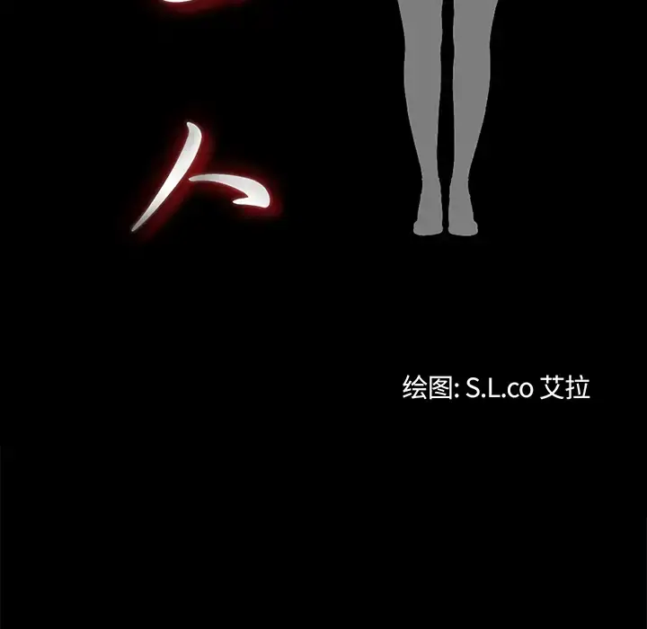 未亡人 第9话 第17页