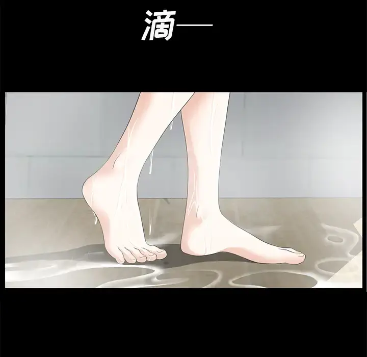 未亡人 第9话 第86页