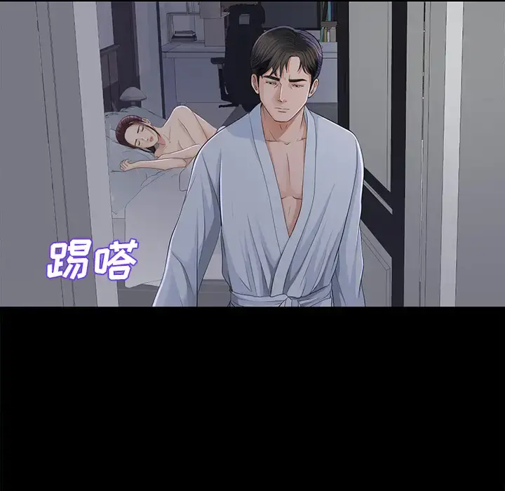 未亡人 第9话 第59页