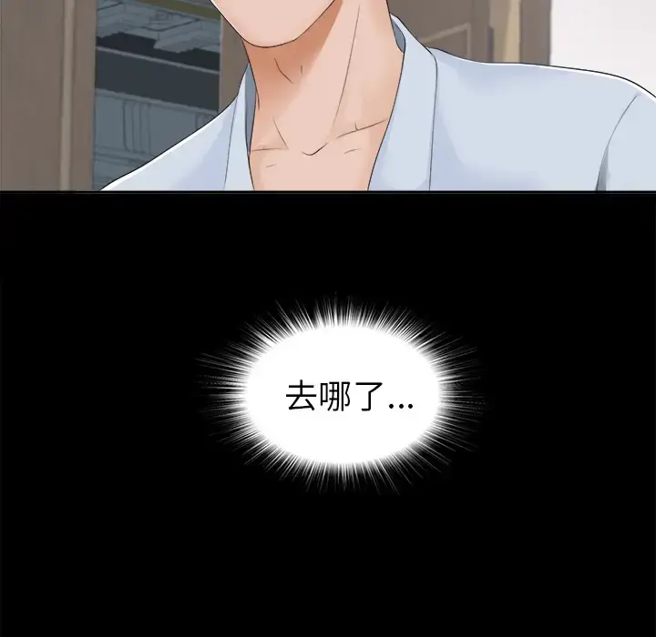 未亡人 第9话 第72页