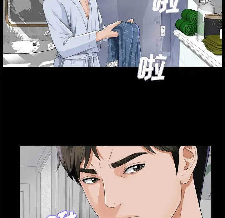 未亡人 第9话 第78页