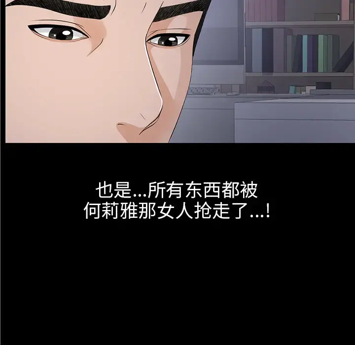 未亡人 第9话 第45页