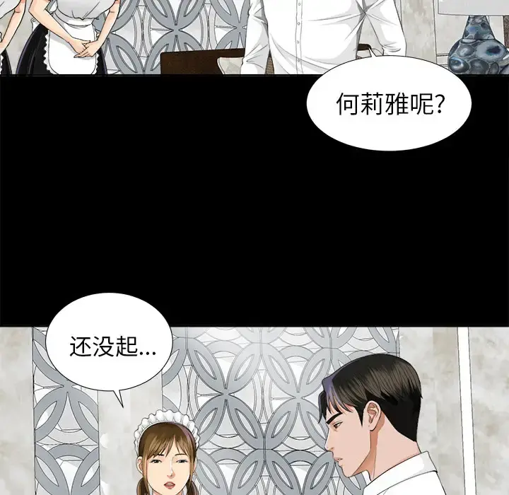 未亡人 第9话 第117页