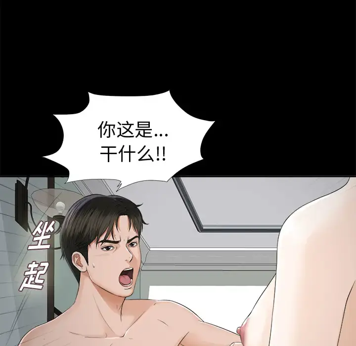 未亡人 第9话 第23页