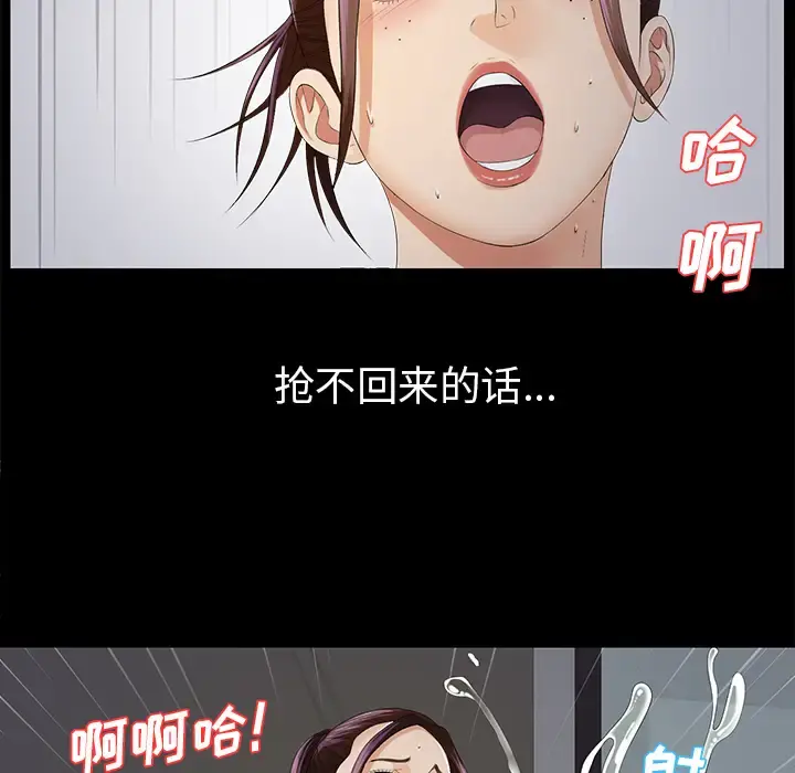 未亡人 第9话 第53页