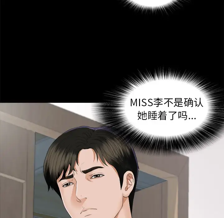 未亡人 第9话 第71页