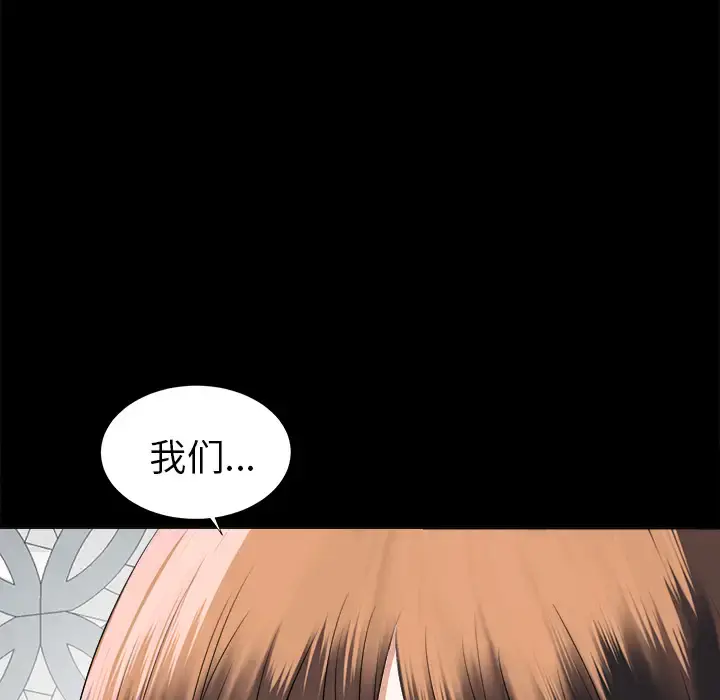未亡人 第9话 第137页