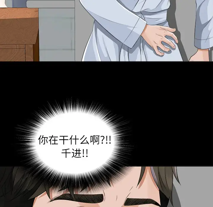 未亡人 第9话 第111页