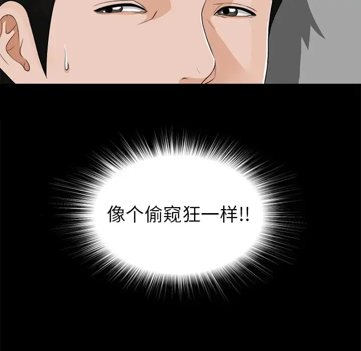 未亡人 第9话 第112页