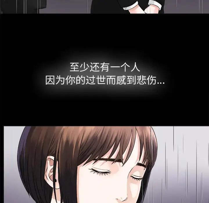 未亡人 第5话 第14页