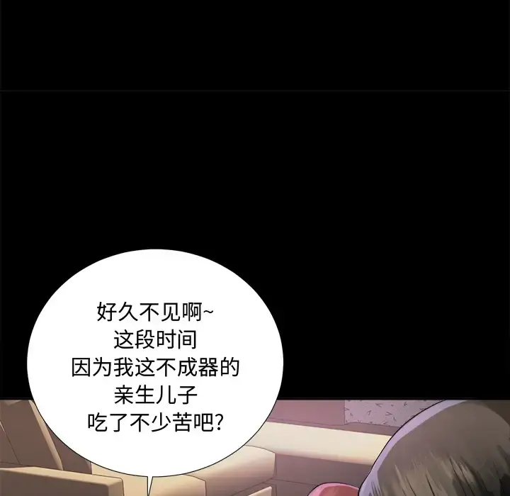 未亡人 第5话 第77页