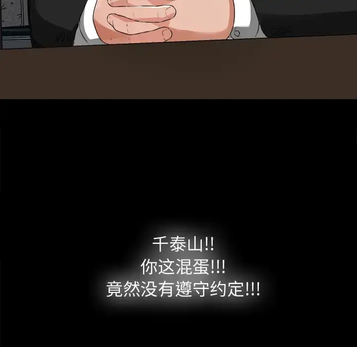 未亡人 第5话 第117页