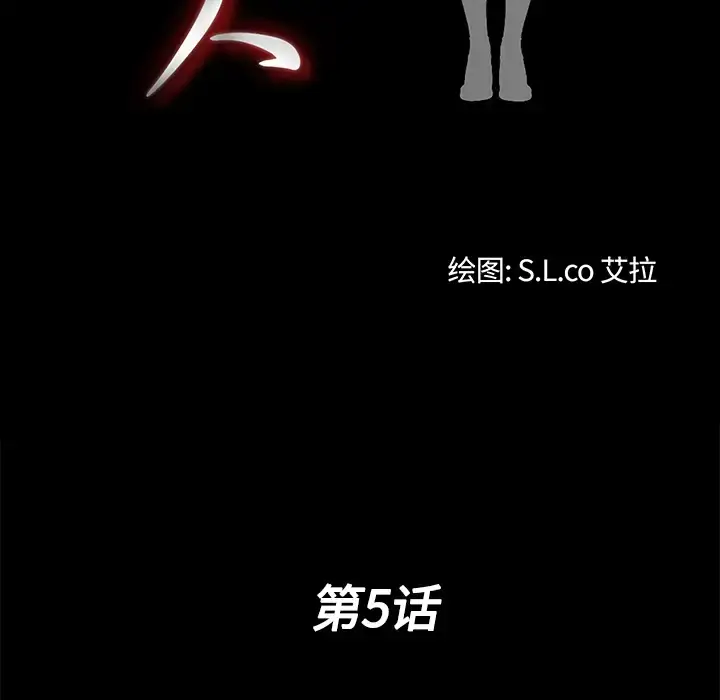 未亡人 第5话 第22页