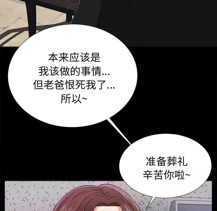 未亡人 第5话 第79页