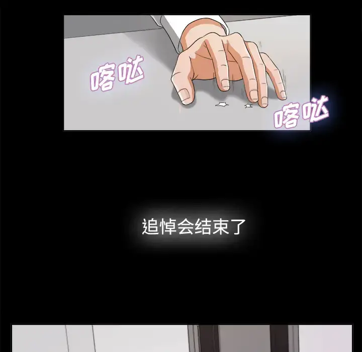 未亡人 第5话 第24页