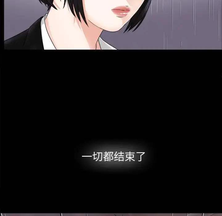 未亡人 第5话 第15页
