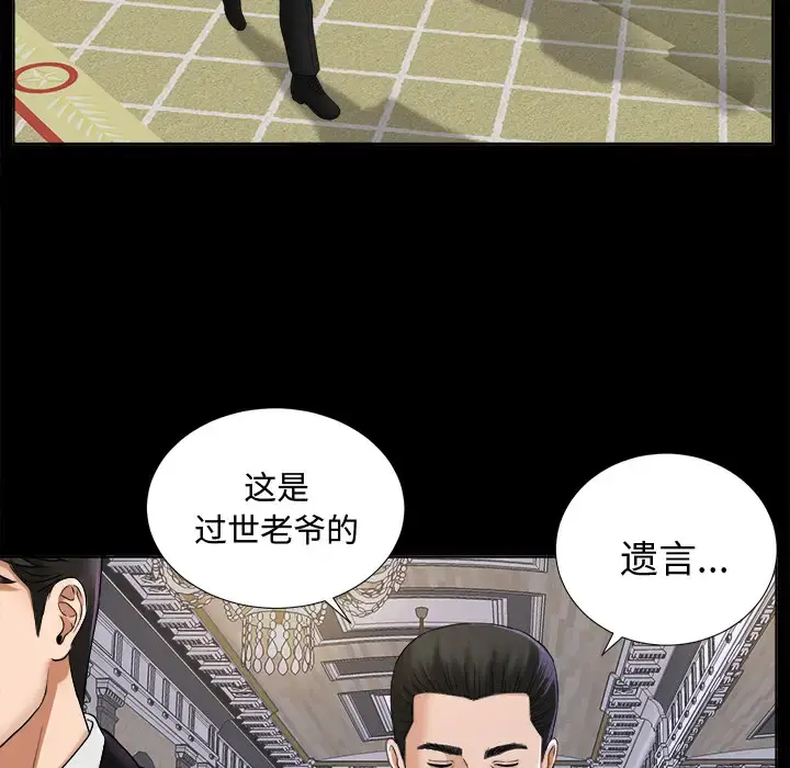 未亡人 第5话 第74页
