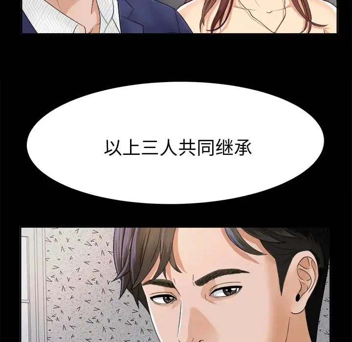 未亡人 第5话 第88页