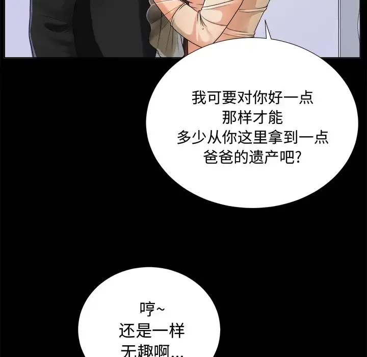 未亡人 第5话 第61页