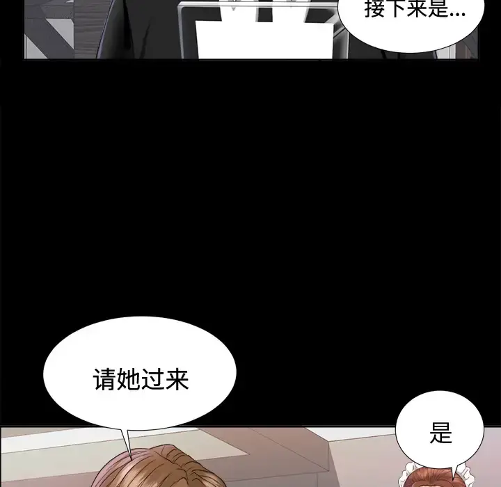 未亡人 第5话 第93页