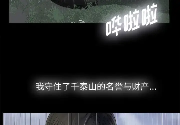 未亡人 第5话 第3页