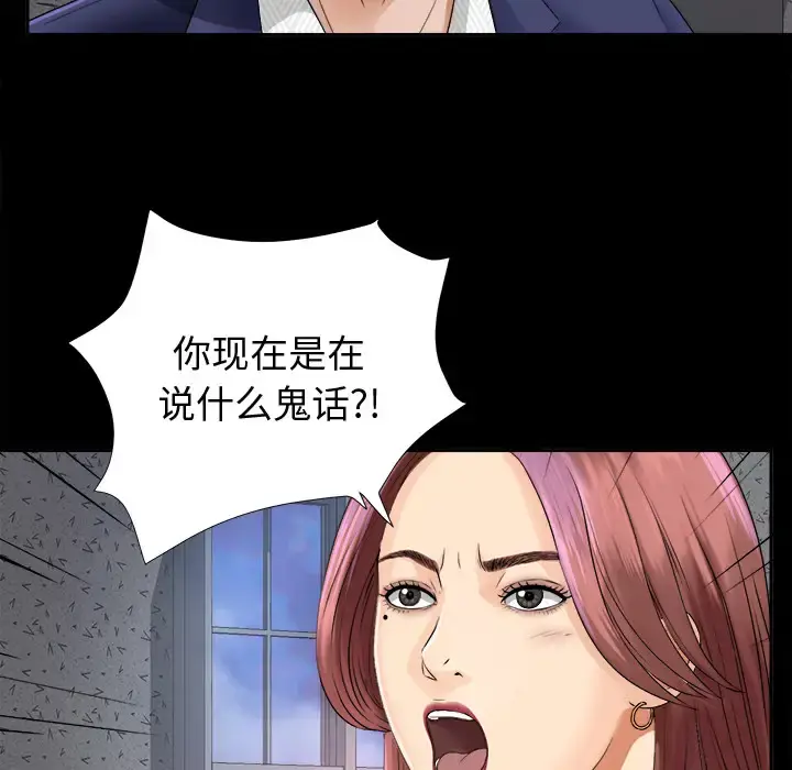 未亡人 第5话 第111页